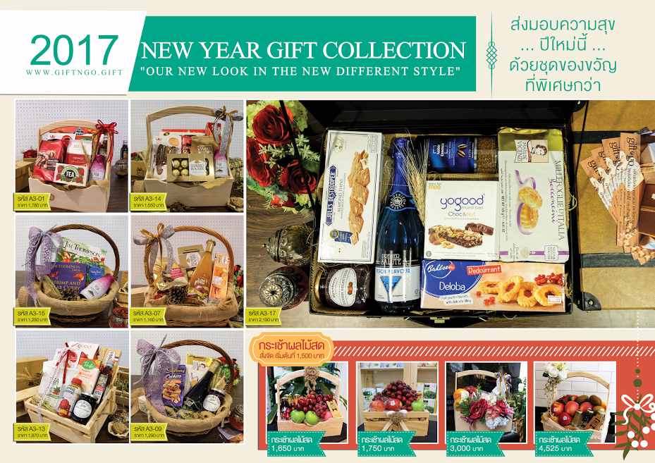 GiftnGo.Gift ขอน้อมนำ ส.ค.ส. พระราชทาน ปีใหม่ 2560